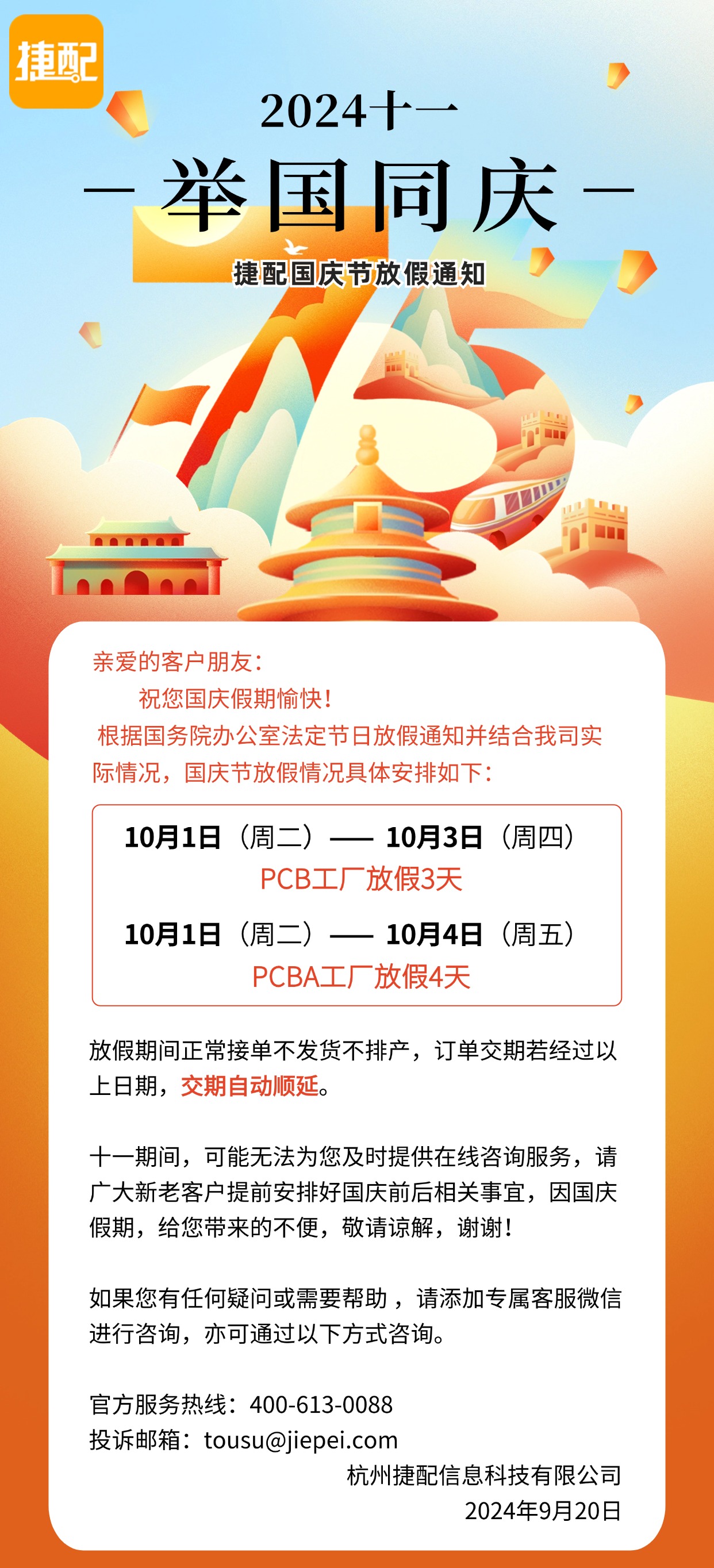 国庆节金融银行保险放假欧洲杯外围买球网的公告中国风全屏竖版海报.jpg